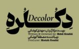 «دکلره» روی صحنه میرود «دکلره» روی صحنه میرود