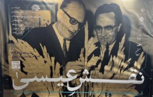 رازها و رنگها در نقش عیسی ۱؛ بزرگداشتی برای استاد بهادری رازها و رنگها در نقش عیسی ۱؛ بزرگداشتی برای استاد بهادری