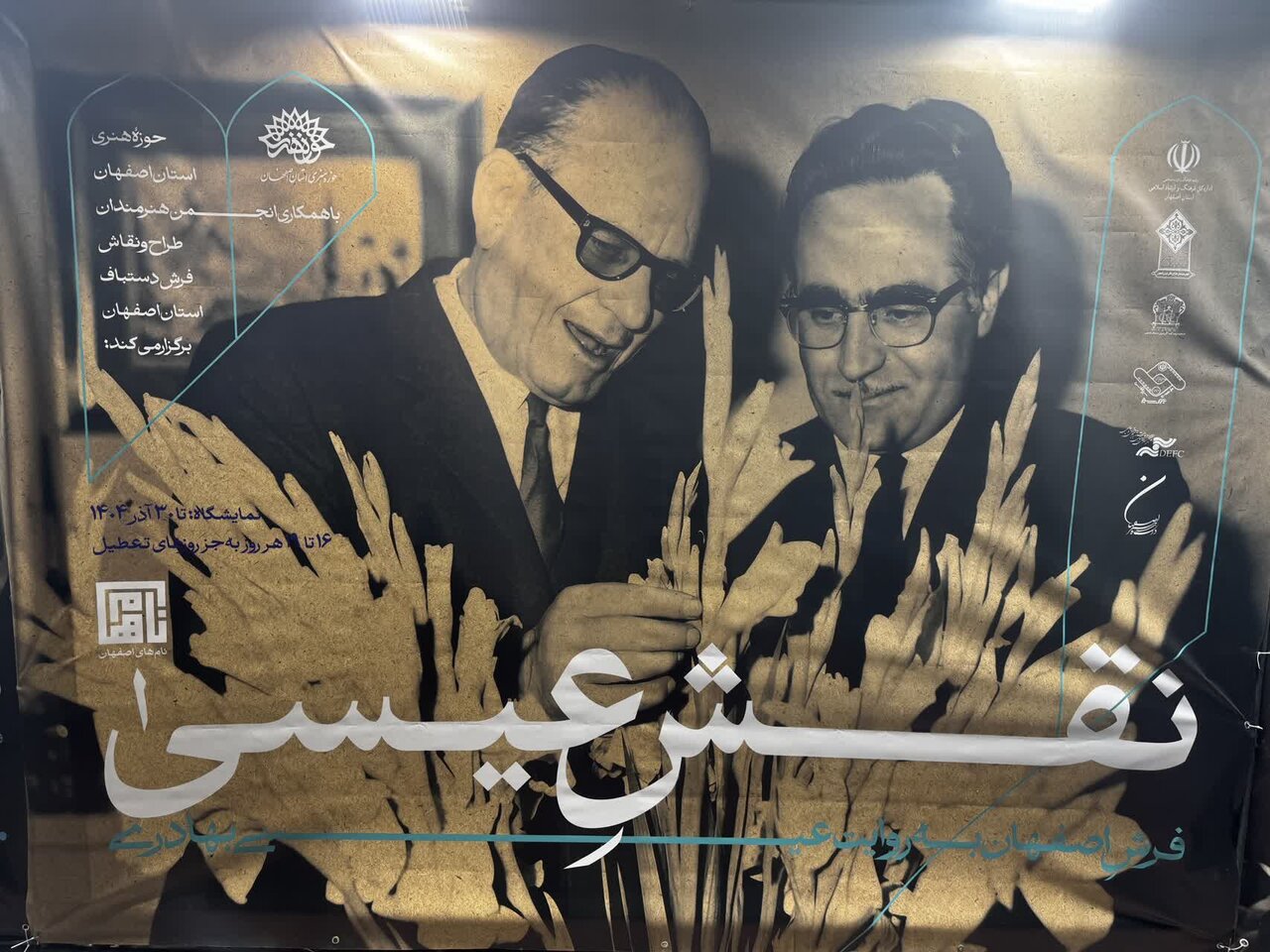رازها و رنگها در نقش عیسی ۱؛ بزرگداشتی برای استاد بهادری رازها و رنگها در نقش عیسی ۱؛ بزرگداشتی برای استاد بهادری