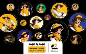 رونمایی از کاراکترهای علی بابا رونمایی از کاراکترهای علی بابا