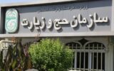 رییس سازمان حج و زیارت برکنار شد