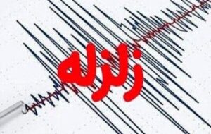 زلزله ۳.۶ ریشتری اسفراین را لرزاند زلزله ۳.۶ ریشتری اسفراین را لرزاند