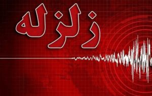 زمینلرزه ۳.۳ ریشتری جنوب ایلام را لرزاند زمینلرزه ۳.۳ ریشتری جنوب ایلام را لرزاند