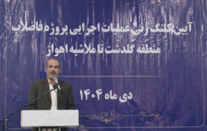 ساماندهی فاضلاب گلدشت اهواز نقطه شروع بازآفرینی واقعی محلات بحرانی است ساماندهی فاضلاب گلدشت اهواز نقطه شروع بازآفرینی واقعی محلات بحرانی است