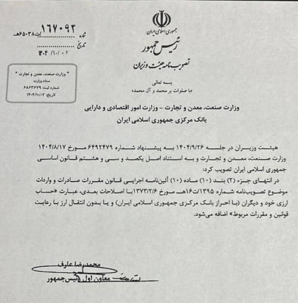 سقف محدودیت کارت بازرگانی در واردات از محل ارز اشخاص برداشته شد سقف محدودیت کارت بازرگانی در واردات از محل ارز اشخاص برداشته شد