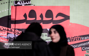 سینما حقیقت، فرصتی برای روایتهای انسانی است سینما حقیقت، فرصتی برای روایتهای انسانی است