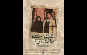 «شاخهای روی آب» آماده نمایش شد «شاخهای روی آب» آماده نمایش شد