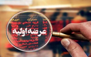 عرضه اولیه اروند در راه بازار سهام / جزئیات و میزان نقدینگی مورد نیاز اروند عرضه اولیه اروند در راه بازار سهام / جزئیات و میزان نقدینگی مورد نیاز اروند