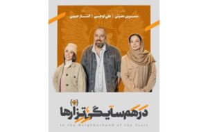 علی اوجی، الناز حبیبی و نسرین نصرتی همسایه تزارها شدند علی اوجی، الناز حبیبی و نسرین نصرتی همسایه تزارها شدند