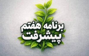 فراهم شدن بستر اجرایی حمایت از تولیدات فرهنگی محیطزیستی فراهم شدن بستر اجرایی حمایت از تولیدات فرهنگی محیطزیستی