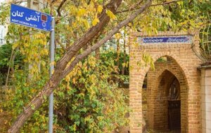 فلسفه ایجاد کوچه های آشتی کنان / کوچه آشتی کنان تهران در کدام منطقه است؟ فلسفه ایجاد کوچه های آشتی کنان / کوچه آشتی کنان تهران در کدام منطقه است؟