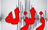 فوری/ آخرین وضعیت زلزله تهران / زلزله در تهران چند مصدوم داشت؟ فوری/ آخرین وضعیت زلزله تهران / زلزله در تهران چند مصدوم داشت؟