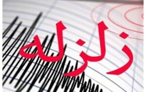 فوری/ زلزله ساری را لرزاند فوری/ زلزله ساری را لرزاند