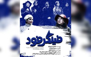 «فینگرفود» به بهرام بیضایی تقدیم شد «فینگرفود» به بهرام بیضایی تقدیم شد