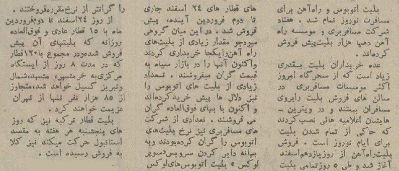 قیمت عجیب بلیت سفرهای نوروزی در بازار سیاه قیمت عجیب بلیت سفرهای نوروزی در بازار سیاه