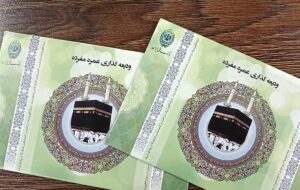 قیمت فیش حج از عرش به فرش قیمت فیش حج از عرش به فرش