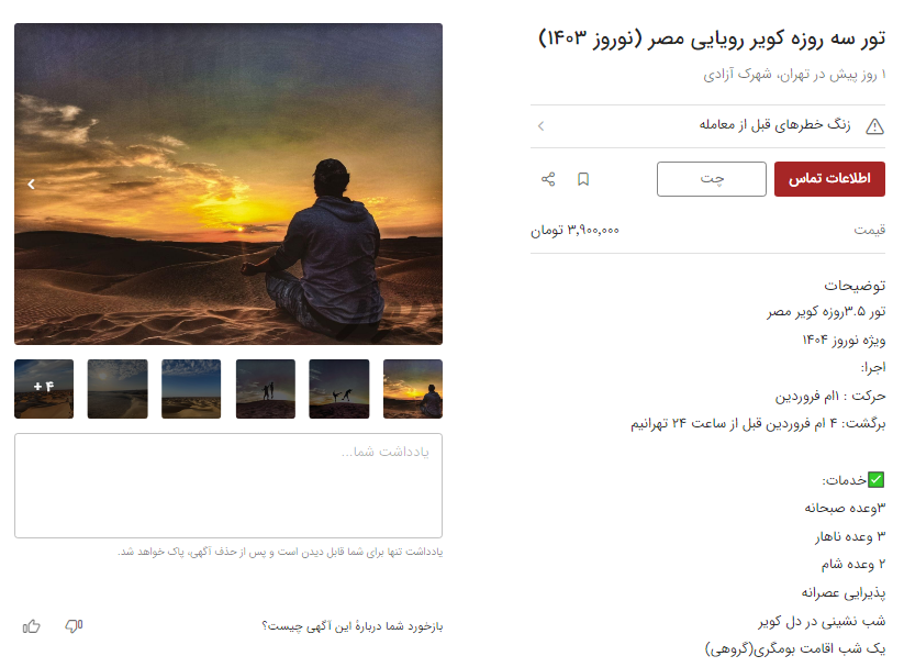 قیمتهای نجومی تورهای خودرویی سال تحویل؛ کویرگردی ۳ میلیون تومان! قیمتهای نجومی تورهای خودرویی سال تحویل؛ کویرگردی ۳ میلیون تومان!