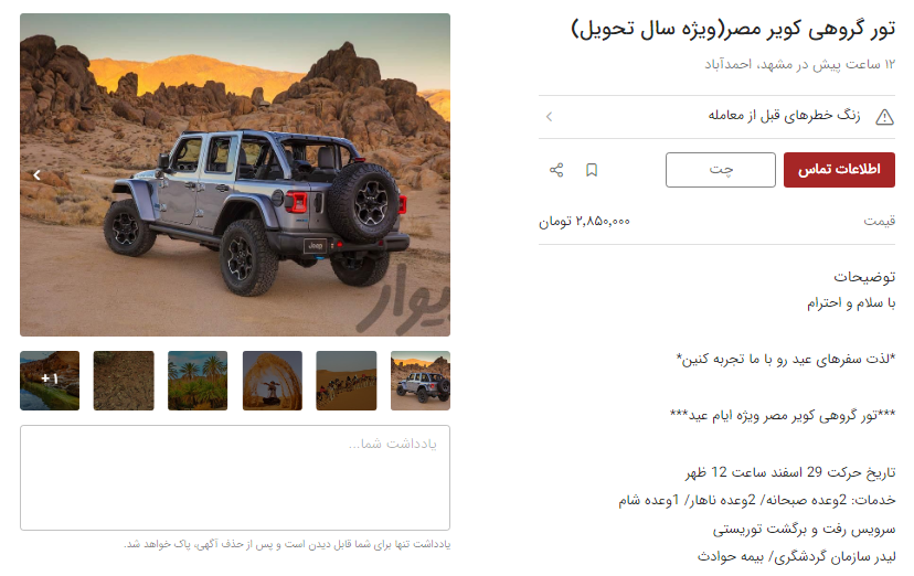 قیمتهای نجومی تورهای خودرویی سال تحویل؛ کویرگردی ۳ میلیون تومان! قیمتهای نجومی تورهای خودرویی سال تحویل؛ کویرگردی ۳ میلیون تومان!