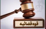 ماجرای خودسوزی یک نفر مقابل دادگستری کرج چه بود؟ + پاسخ قوه قضائیه