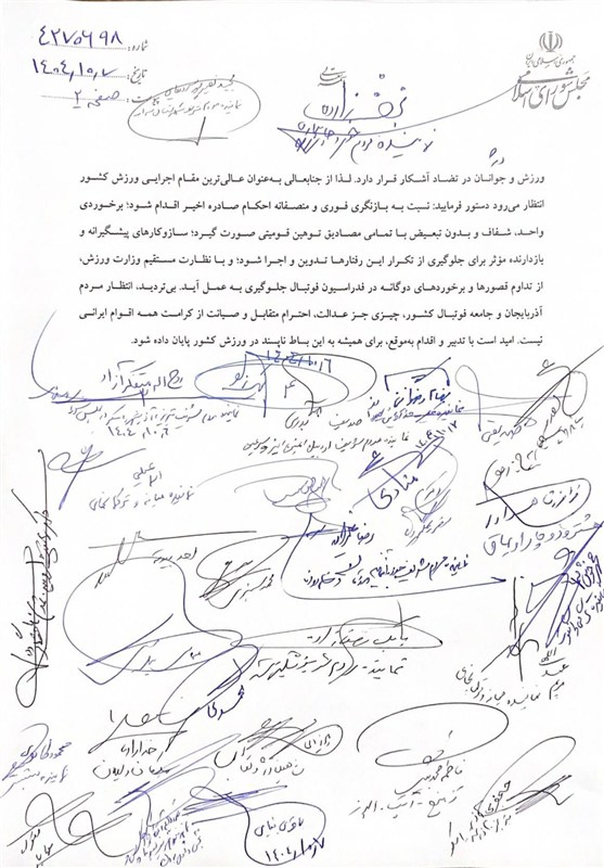 متفکرآزاد خبر داد؛ تذکر نمایندگان به وزیر ورزش درباره برخوردهای تبعیضآمیز در فوتبال با 36 امضا اخبار تبریز , آذربایجان شرقی , اخبار استان آذربایجان شرقی , روح الله متفکر آزاد , ورزشگاههای فوتبال ایران ,