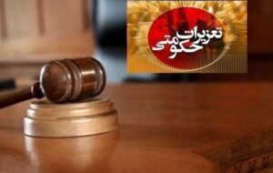 محکومیت 348 میلیارد ریالی یک شرکت تجاری در بوشهر/ تعهدات ارزی محقق نشد محکومیت 348 میلیارد ریالی یک شرکت تجاری در بوشهر/ تعهدات ارزی محقق نشد