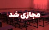 مدارس ابتدایی این شهر استان تهران غیرحضوری شد