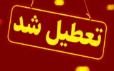 مدارس ابتدایی و متوسطه این شهر فردا (یکشنبه ۳۰ آذر) تعطیل شد