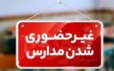 مدارس این استان‌ها فردا سه‌شنبه ۹ دی غیر حضوری / اسامی تکمیل می‌شود