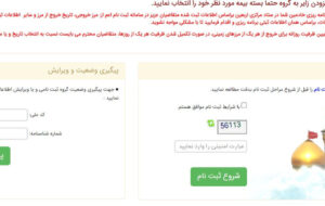 مشکل سامانه سماح برطرف شد؟ مشکل سامانه سماح برطرف شد؟