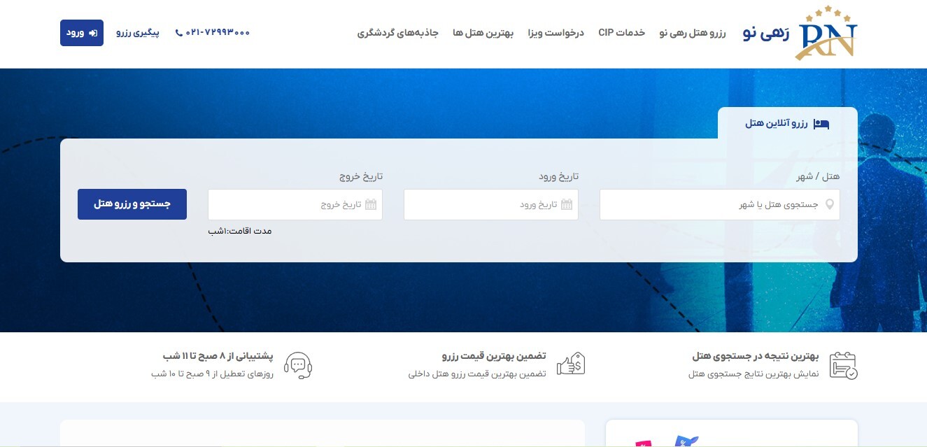 معرفی بهترین هتل تهران و نحوه رزرو در رهی نو معرفی بهترین هتل تهران و نحوه رزرو در رهی نو