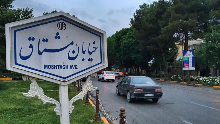 معروفترین خیابانها و محلههای اصفهان که نباید از دست بدهید! معروفترین خیابانها و محلههای اصفهان که نباید از دست بدهید!