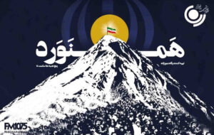 «همنورد» امشب روی آنتن رادیو نمایش میرود «همنورد» امشب روی آنتن رادیو نمایش میرود