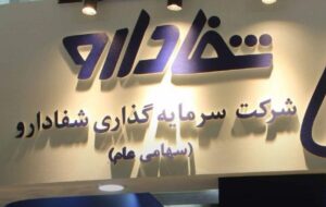 ورود «ب. ز.» به صنعت دارو با خرید شفادارو به ۱۰ برابر قیمت واقعی / میترا فرزادنیا کیست و ۳۷ همت را از کجا آورده؟ ورود «ب. ز.» به صنعت دارو با خرید شفادارو به ۱۰ برابر قیمت واقعی / میترا فرزادنیا کیست و ۳۷ همت را از کجا آورده؟