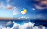 ورود سامانه بارشی جدید به کشور از روز شنبه؛ آغاز بارشها در ۱۶ استان ورود سامانه بارشی جدید به کشور از روز شنبه؛ آغاز بارشها در ۱۶ استان