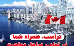 وکیل مهاجرت به کانادا وکیل مهاجرت به کانادا