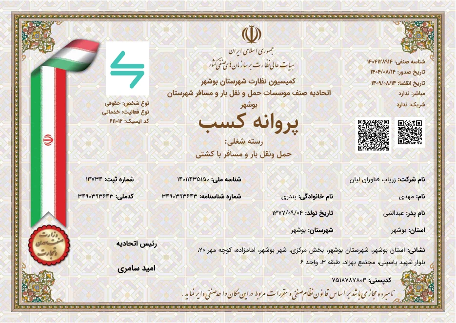 مجوز ها و پروانه کسب شرکت نوینکس مجوز ها و پروانه کسب شرکت نوینکس