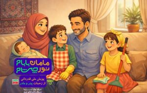 پویش «مامان بابام؛ نور چشام» در شبکه نهال سیما آغاز شد پویش «مامان بابام؛ نور چشام» در شبکه نهال سیما آغاز شد