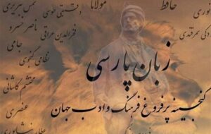 چرا ادبیات فارسی در شاهنامه و غزلهای حافظ هویت ایرانی است؟ /ادبیات سرمایهای تمدنی چرا ادبیات فارسی در شاهنامه و غزلهای حافظ هویت ایرانی است؟ /ادبیات سرمایهای تمدنی