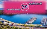 چطور سفری ارزان به آنتالیا در تابستان داشته باشیم؟