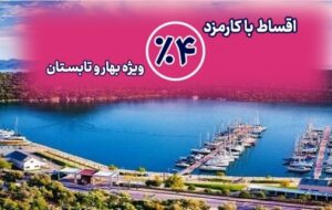 چطور سفری ارزان به آنتالیا در تابستان داشته باشیم؟ چطور سفری ارزان به آنتالیا در تابستان داشته باشیم؟