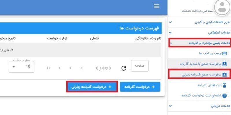 چگونه برای اربعین گذرنامه بگیریم؟ + عکس چگونه برای اربعین گذرنامه بگیریم؟ + عکس