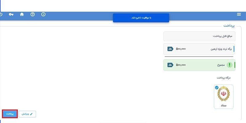 چگونه برای اربعین گذرنامه بگیریم؟ + عکس چگونه برای اربعین گذرنامه بگیریم؟ + عکس
