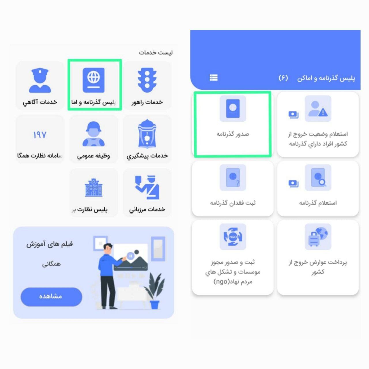 چگونه برای اربعین گذرنامه بگیریم؟ + عکس چگونه برای اربعین گذرنامه بگیریم؟ + عکس