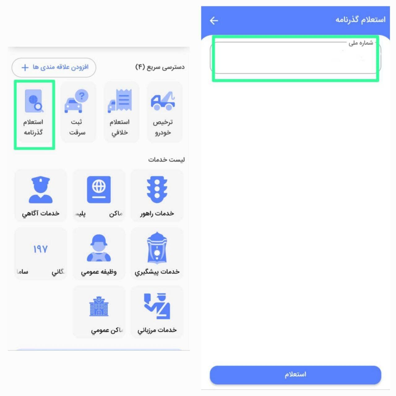 چگونه برای اربعین گذرنامه بگیریم؟ + عکس چگونه برای اربعین گذرنامه بگیریم؟ + عکس