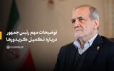 کریدور آستارا ــ رشت، شلمچه ــ بصره و به احتمال قوی زاهدان ــ چابهار را امسال تمام می‌کنیم