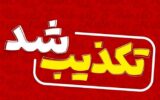 کشته شدن یک نفر در جریان حمله به فرمانداری فسا صحت ندارد