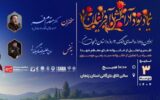 یادواره شهدای جنگ 12 روزه زنجان به همت خبرگزاری تسنیم برگزار می‌شود+پوستر