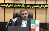 ️آماده باش کامل نیروهای راهداری برای انجام عملیات راهداری زمستانی
