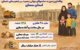 اطلاع نگاشت| واگذاری زمین به مشمولان جوانی جمعیت در شهرستان دامغان استان سمنان اطلاع نگاشت| واگذاری زمین به مشمولان جوانی جمعیت در شهرستان دامغان استان سمنان
