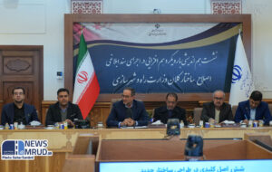 ببینید| نشست هماندیشی با رویکرد همافزایی در اجرای سند ابلاغی اصلاح ساختار وزارت راه و شهرسازی ببینید| نشست هماندیشی با رویکرد همافزایی در اجرای سند ابلاغی اصلاح ساختار وزارت راه و شهرسازی